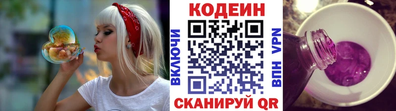 закладки Шиханы Кодеиновый сироп Lean Purple Drank